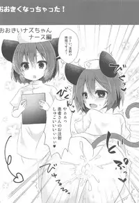 (C92) [Poco Natsu (Amanatsu Aki, poco)] Ookiku Nacchatta! (Touhou Project)