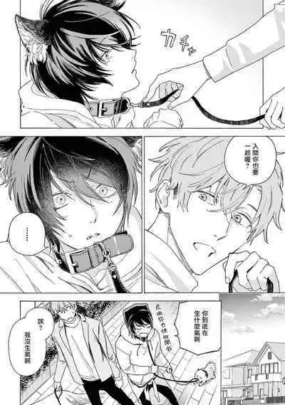 Fukujuu to Amagami | 服从与轻咬2 06-09