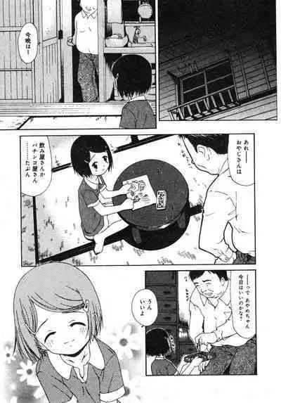 sho se ijutsu（COMIC Minimon Vol. 20）