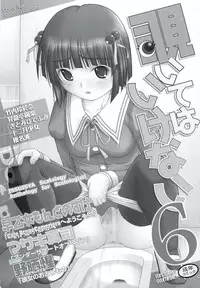[Anthology] Nozoite wa Ikenai 6 - Do Not Peep! 6