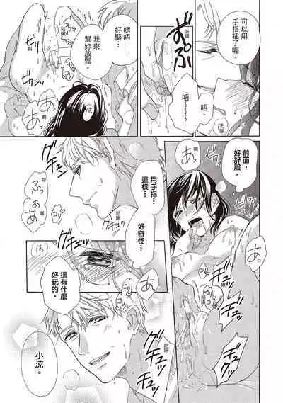 宅女愛上肉食紳士～絕頂！大叔級的神技～ 1