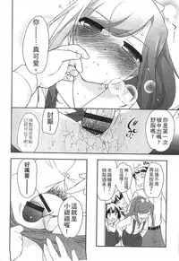 [Ueda Yuu] Yoiko wa Shicha Dame! | 好孩子不可以學喔 [Chinese]