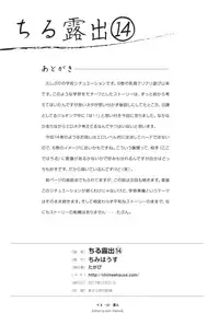 (C93) [Chimee House (Takapi)] Chiru Roshutsu 14