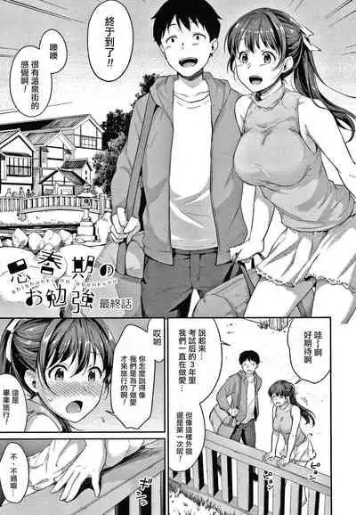 Shishunki no Obenkyou Ch.1-6