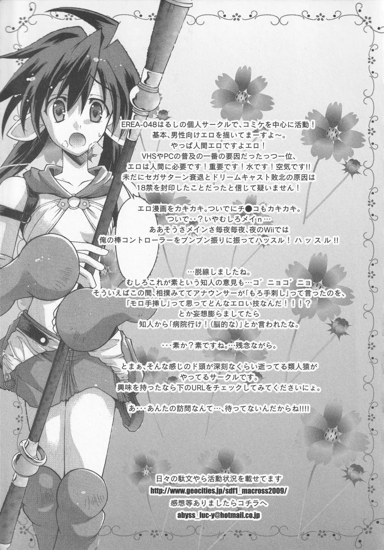 Bitoushi-tachi no Chigyaku