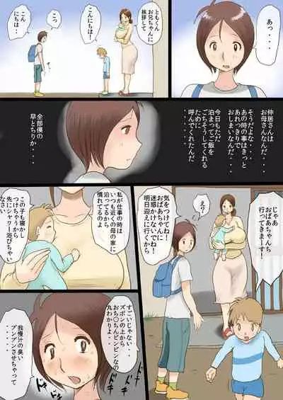 [Takemama Iinkai] Nakai-san to Boku