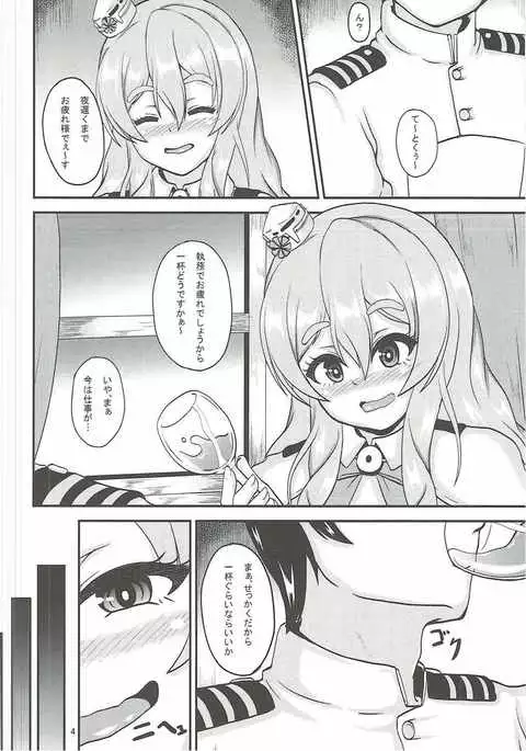 ポーラと一発どうですか?