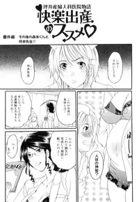 [Inochi Wazuka] Tsuboi Sanfujinka Iin Monogatari ~ Kairaku Shussan no Susume