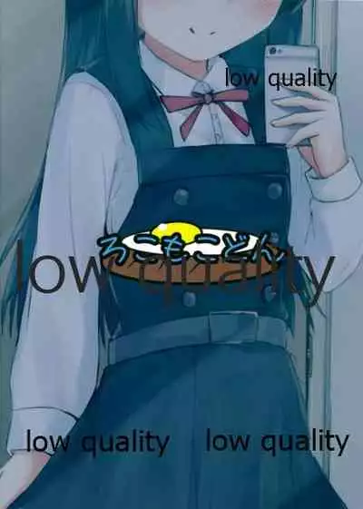 ドン引き★ろこ姦合同