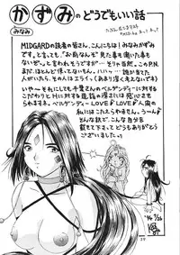 (C47) [CIRCLE OUTERWORLD (Chiba Shuusaku)] MIDGARD 6 (Ah! my Goddess)