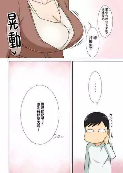 InCha no Oi to Oba to 〇〇