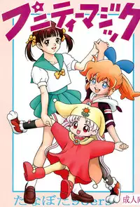 (C54) [Tanabota 96ers (Various)] Punity Magic (Various)