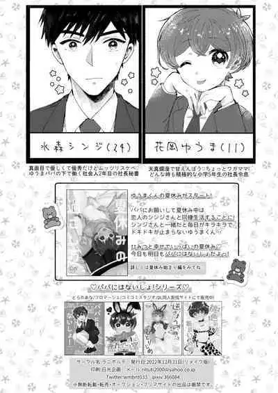 Natsuyasumi no Sugoshikata Umi de Himitsu no H Hen