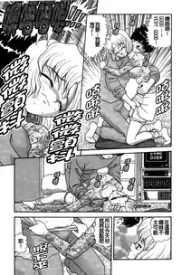 [Asuka Yumiki] Idakasete Senorita | 擁抱我吧SENORITA [Chinese]