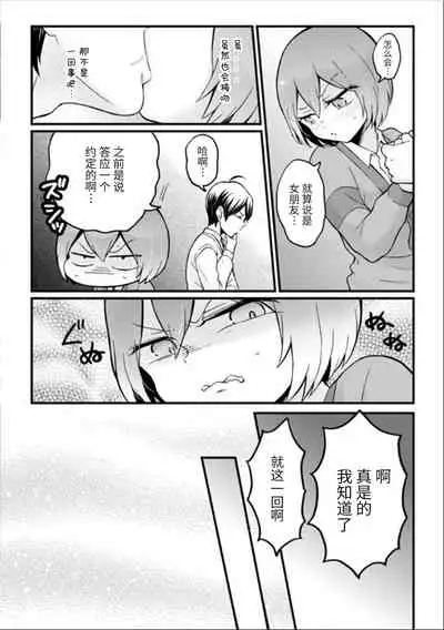 Totsuzen Onnanoko ni Natta node, Ore no Oppai Monde mimasen ka?26