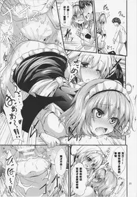 (C88) [Water Drop (MA-SA)] Maid no Kimochi (Touhou Project) [Chinese] [黑锅汉化组]