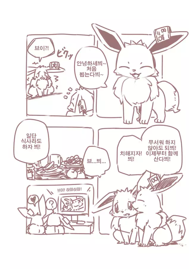You Poke Jou 1 ~Eevee Hen~