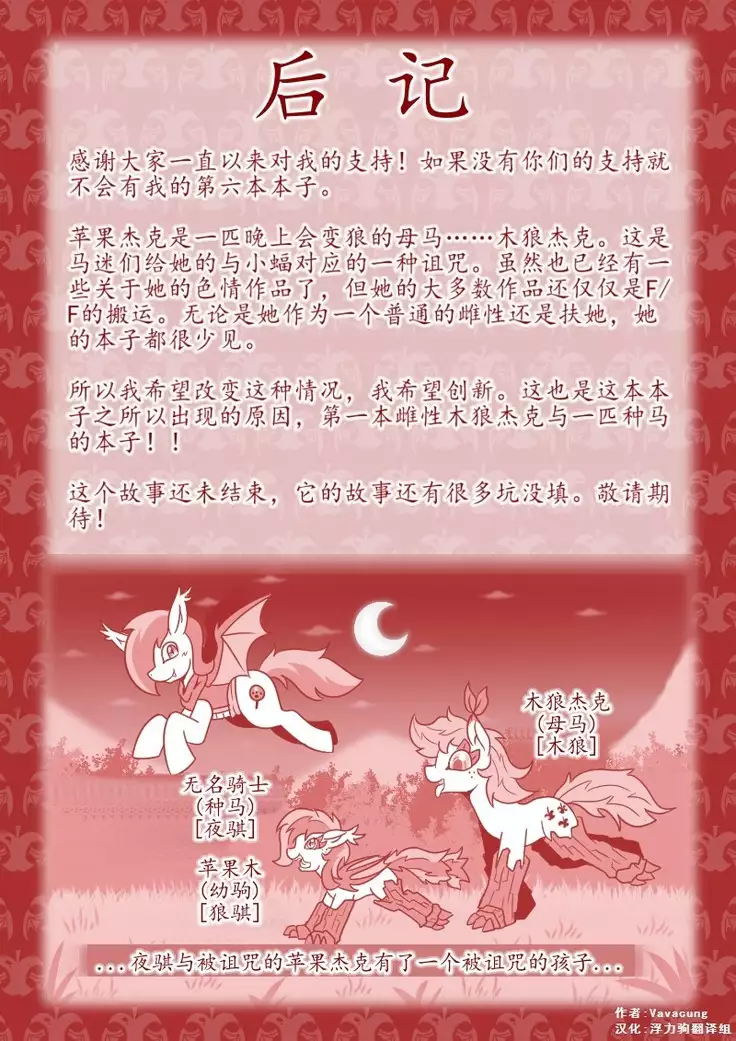 【Vavacung】夜骐与狼