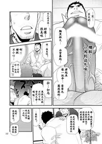 [Masamune Kokichi (Matsu Takeshi)] Dekkai Kouhai Chicchai Senpai | 大后辈小前辈 [Chinese] [黑夜汉化组] [Digital]