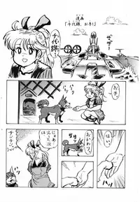 [Loli Goranyo (Moeda Kazukichi)] Hazukashiimon (Super Machine Zambot 3)