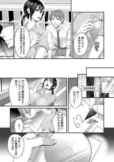 「先生、もっと喘がせてやるよ?」校内で生徒に脅され強制ナマSEX【R-18合本版】