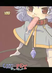 (C78) [Uso Seisakujo (Harukaze Unipo)] CHU-PET (Touhou Project)