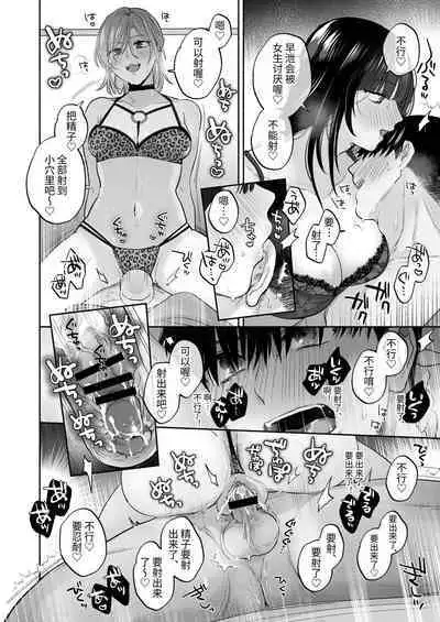 小号女生想用飞机杯帮人撸管！～用飞机杯好好疼爱搭讪到的处男男生的漫画～