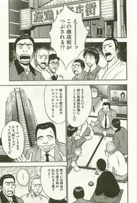 [Nagashima Chosuke] Sakuradoori no Megami - The Venus of SAKURA St. 1