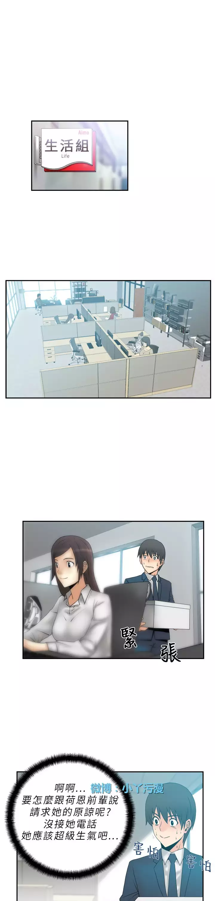 心動！MY OFFICE LADYS 第1季