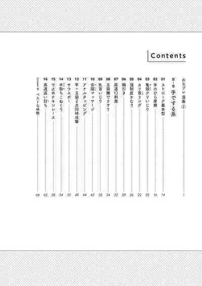 Otoko no Jii Onanie Kanzen Manual Illustration Han...... Onanie Play