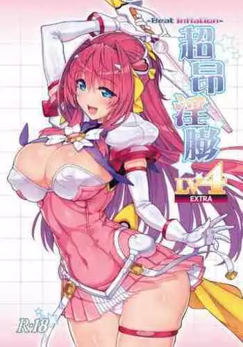 [ONEGROSS (144)] Choukou Inbou -Beat inflation- LV4EXTRA (Choukou Tenshi Escalayer) [English] [biribiri] [Digital]