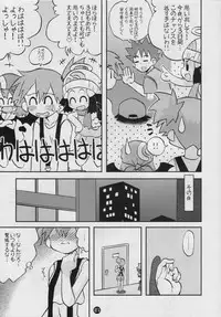(C74) [Ukkaridou (Shimazu Isami)] Daremo Shiranai Monogatari no Tsuduki (Pokémon) {masterbloodfer}
