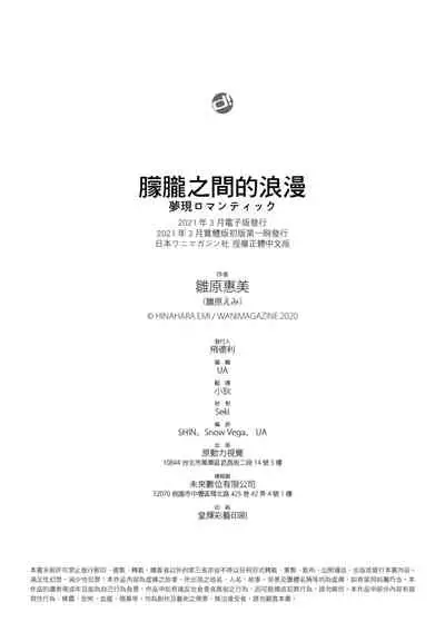 Yumeutsutsu Romantic | 朦朧之間的浪漫