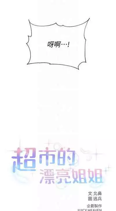【周三连载】超市的漂亮姐姐（作者：北鼻&逃兵） 第1~74话