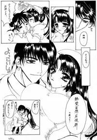 (C64) [Sharuru Tekken Seisai (Kashiwagi Tamako)] Netsuai Mousou Shoukougun (Inuyasha)