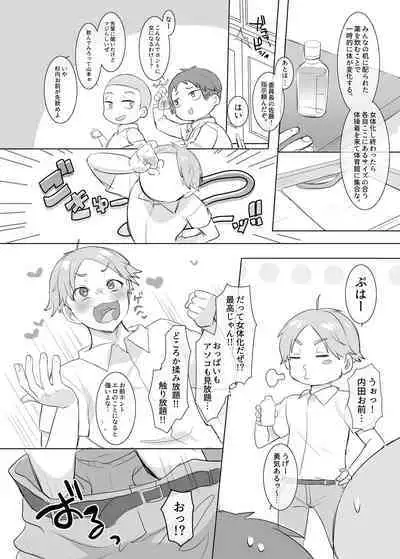 TS "Nyotaika Irekawari" + α Sakuhinshuu | TS "Feminization Body-Swap" + Extra Work Collection