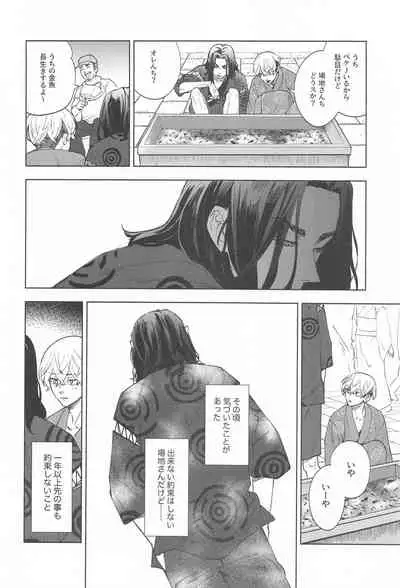 (Tokyo Revive 2) [PAnnnYA (Sashimi Pan)] Ao no Kagerou (Tokyo Revengers)