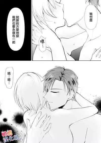 seijonanoni goei kishi o yami ochi sasete shimaimashita｜明明是个圣女却让护卫骑士坠入黑暗