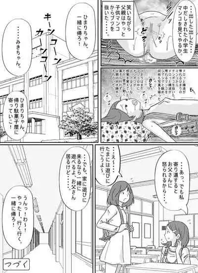 [Circle Kotatubuton] Shoujo wa Otonatachi no Nagusa ni Naru