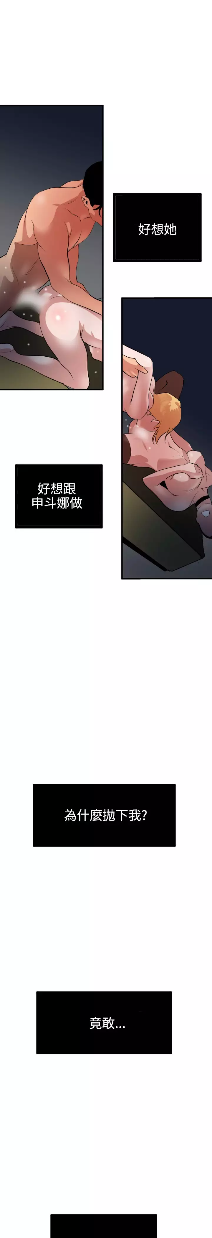 Desire King 欲求王 Ch.41~48