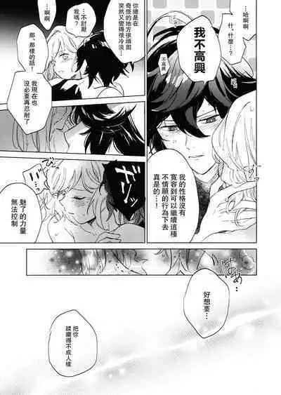 [Nodoka (Yuuki)] Wazawai Tenjite Netsu to Nare (Granblue Fantasy) [Chinese] [路过的骑士汉化组]