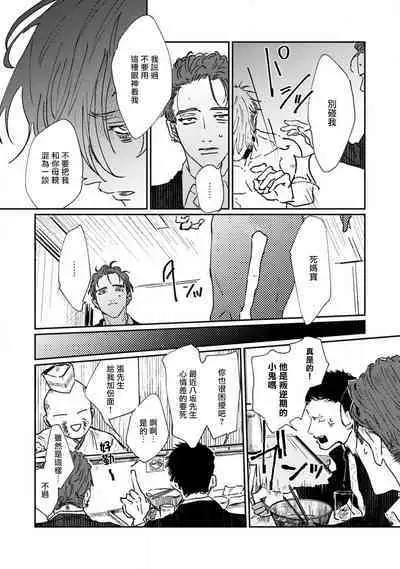 Nue no Naku Yoru ni | 于鵺啼之夜 Ch. 1-6 + 番外