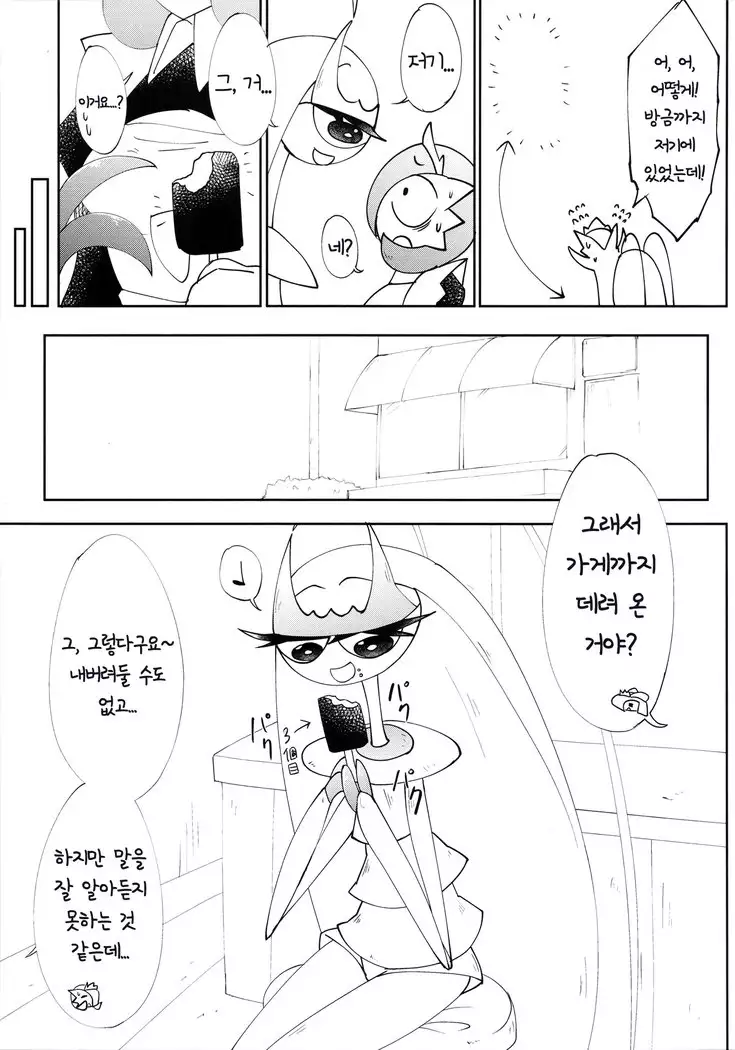 Watashi, Sore, Hoshii desu. | 저, 그거, 원해요