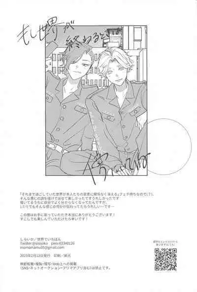 moshisekaigaowarutokihasobaniitene