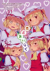 [Kuromahou Kenkyuujo (Nukaji)] Kidoairaku (Touhou Project) [English] [dtb] [Digital]