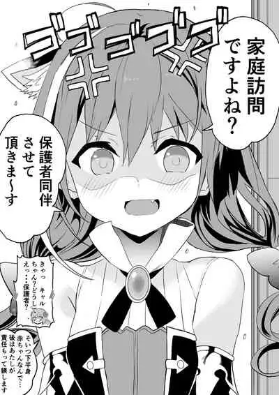 [Kazutaro] Kyaru-chan no Mirare Nagara (Princess Connect! Re:Dive) [Ongoing]