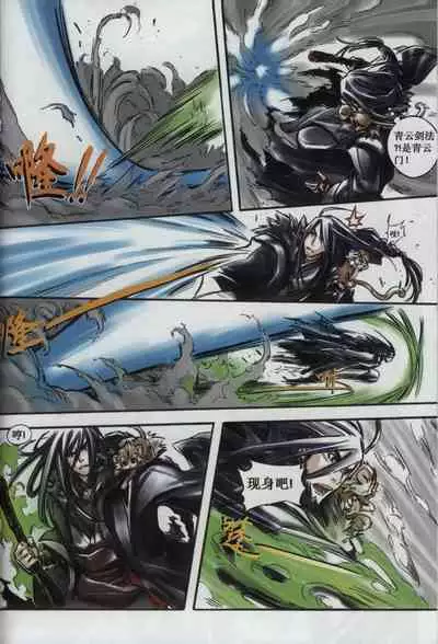 诛仙1 一剑倾城