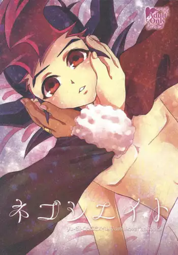 (Sennen Battle Phase 8) [Soratobe. (E naka)] Negoshieito (Yu-Gi-Oh! Zexal)