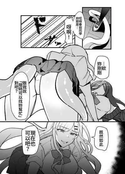 [みるくおれんじ]触手少女とこわれた聖女～触手(じぶん)嫌いな触手娘がどこかおかしい大嫌いな同級生を触手責めする話～ [中国翻訳]