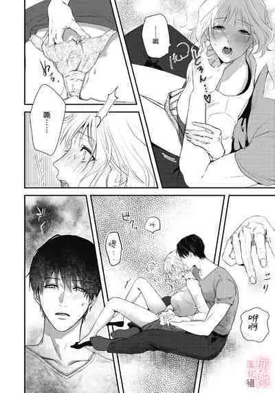 dekiai Shinomiya-kun wa gaman ga dekinai｜无法停止溺爱篠宫